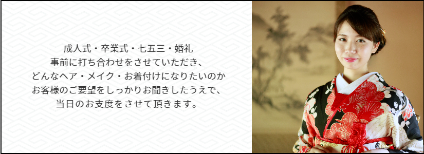 燕三条　着付け